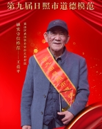 第九届道德模范——王亮平.jpg